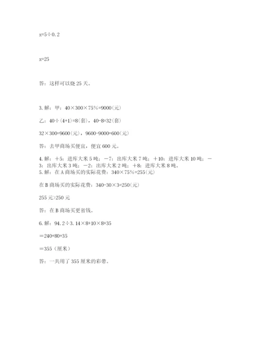 小学六年级数学毕业试题精品（a卷）.docx