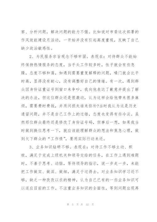 履职尽责方面存在不足八篇.docx