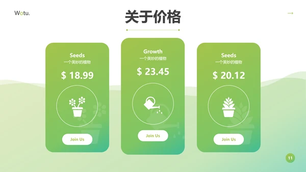 绿色自然环境保护园艺宣传动态PPT模板