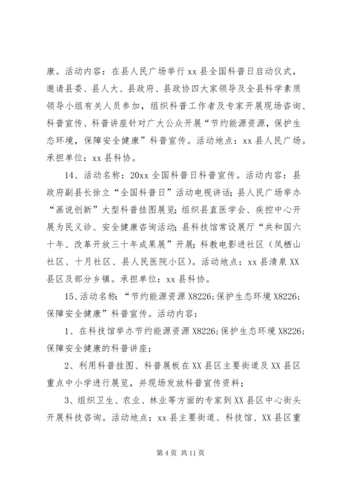 全国科普日活动方案大全.docx