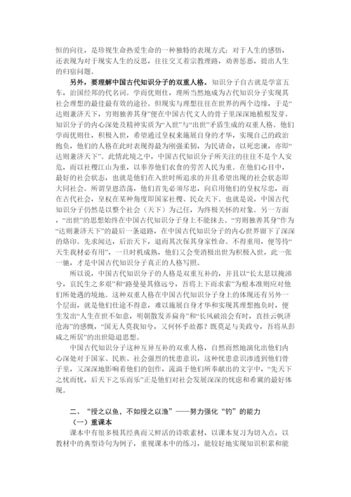 2022年高中语文教学论文高考诗歌鉴赏复习备考策略研究.docx