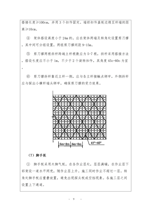 【建筑工程】脚手架工程.docx