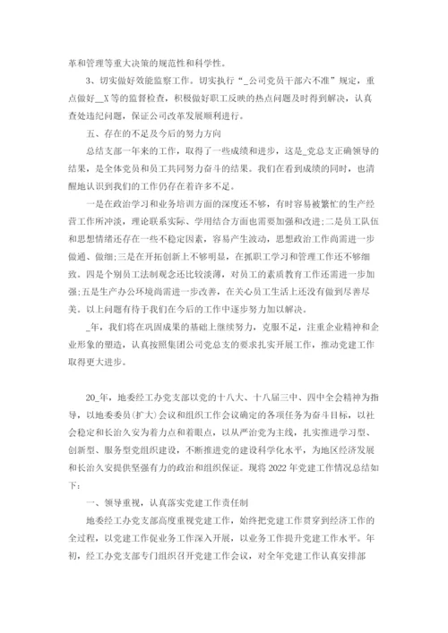 2022关于党支部工作总结报告范文优选5篇.docx