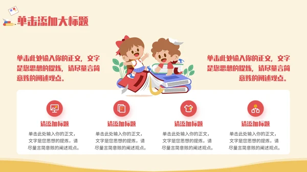 多彩卡通插画风开学第一课通用PPT模板