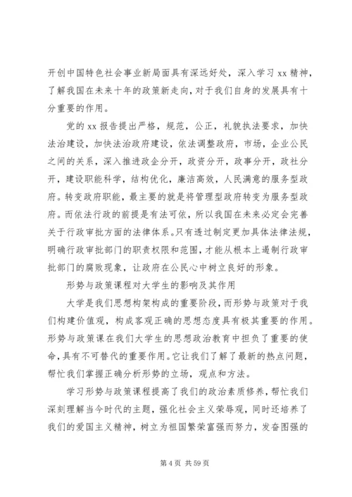 形势与政策学习心得15篇.docx