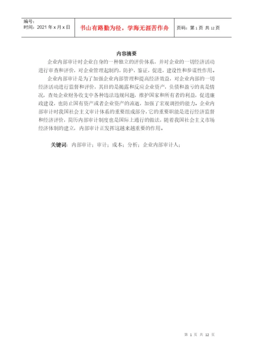 北京广播电视大学 会计学毕业论文.docx