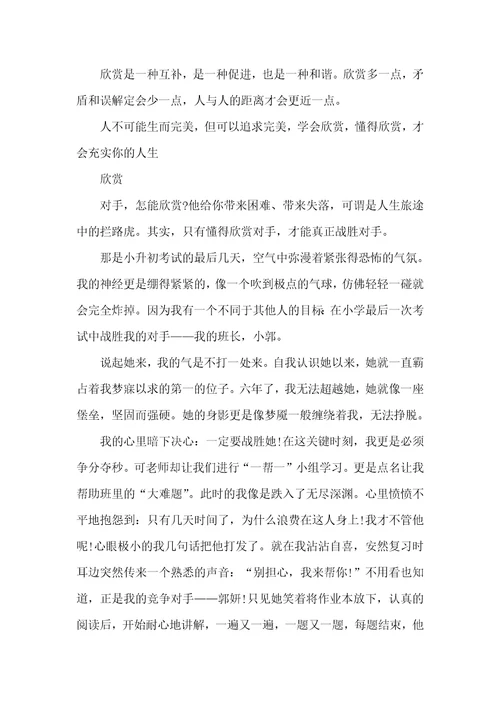 以欣赏为话题作文5篇供参考