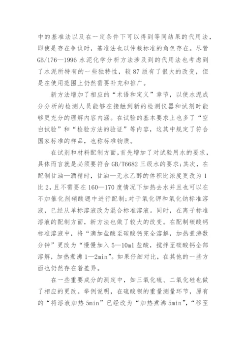 化学论文发表期刊.docx