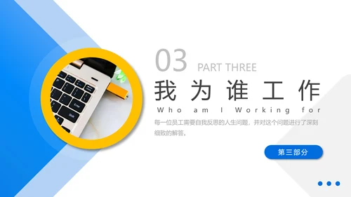 蓝色销售心态培训PPT模板