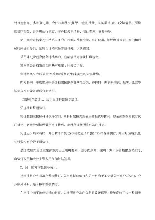 企业会计档案管理规章制度条则.docx