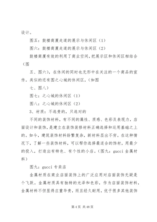 商业空间调研报告.docx