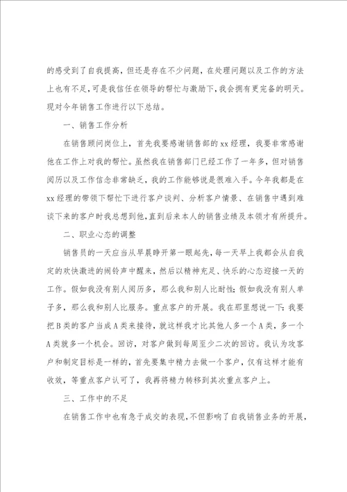 汽车销售年度总结4篇销售汽车工作总结