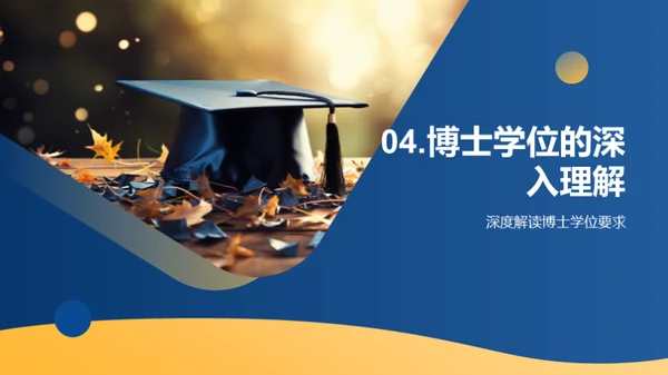 解析博士之路