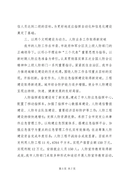 人防办申报区级文明标兵汇报材料.docx