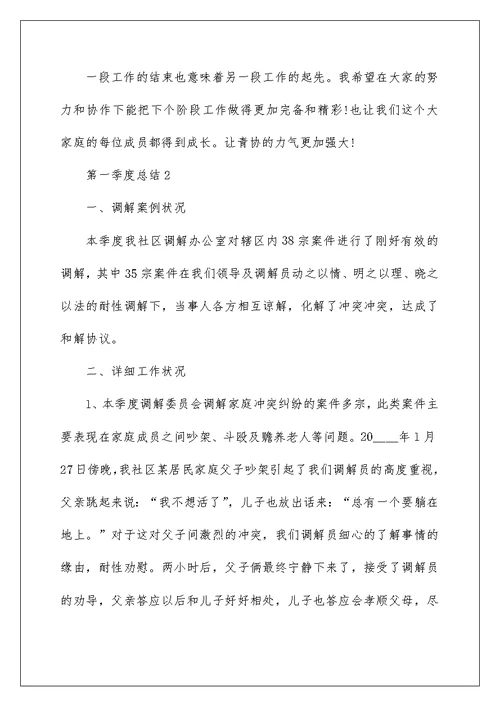 2022第一季度总结