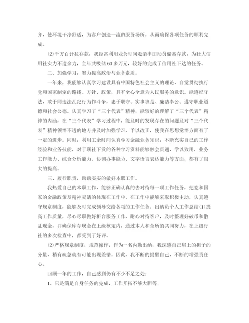 精编之出纳个人年度工作总结范文.docx