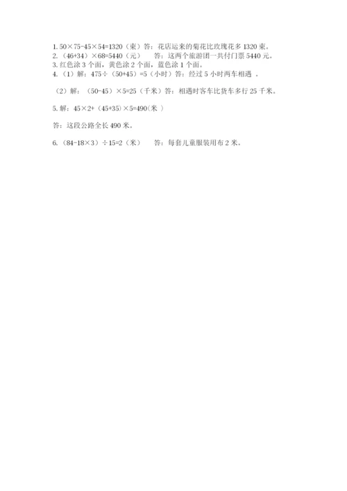 苏教版小学四年级上册数学期末卷（必刷）.docx