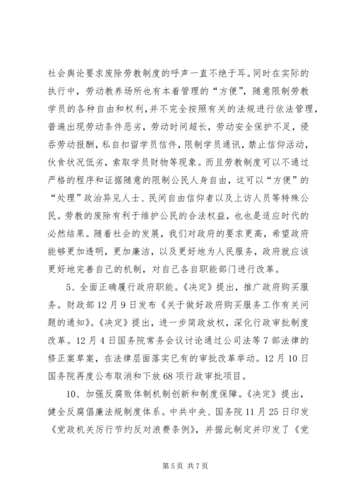 十八大三中全会的热点看法 (2).docx