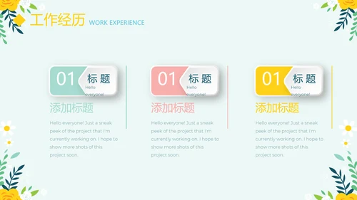 绿色小清新个人简历自我介绍动态PPT模板