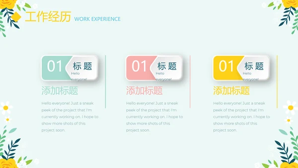 绿色小清新个人简历自我介绍动态PPT模板