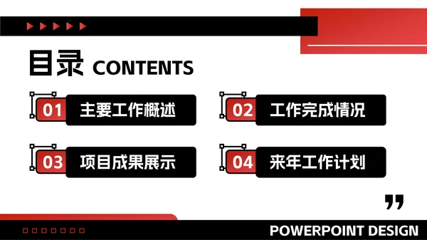 黑红色潮流风能源工业竞赛路演PPT模板