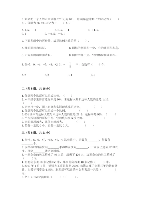 最新版贵州省贵阳市小升初数学试卷及答案（真题汇编）.docx