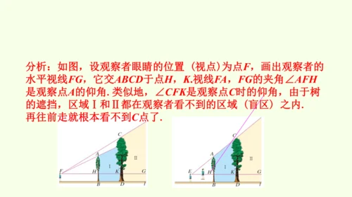 人教版数学九年级下册27.2.3相似三角形应用举例课件（31张PPT)