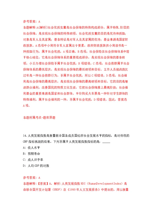 2022年02月黑龙江哈尔滨工业大学能源学院学科管理秘书招考聘用公开练习模拟卷（第7次）