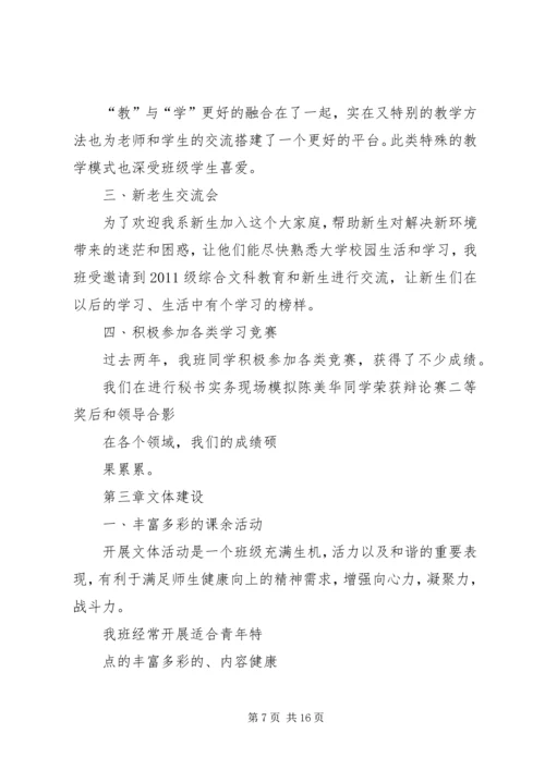 先进班集体申请材料.docx