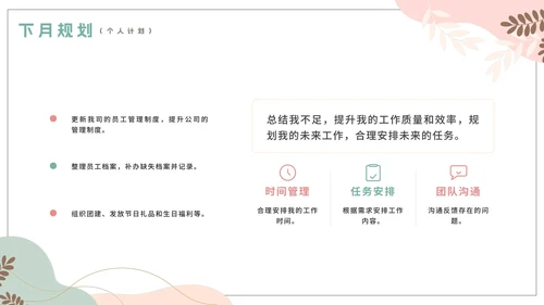 简约莫兰迪色人事部月末工作总结PPT模板