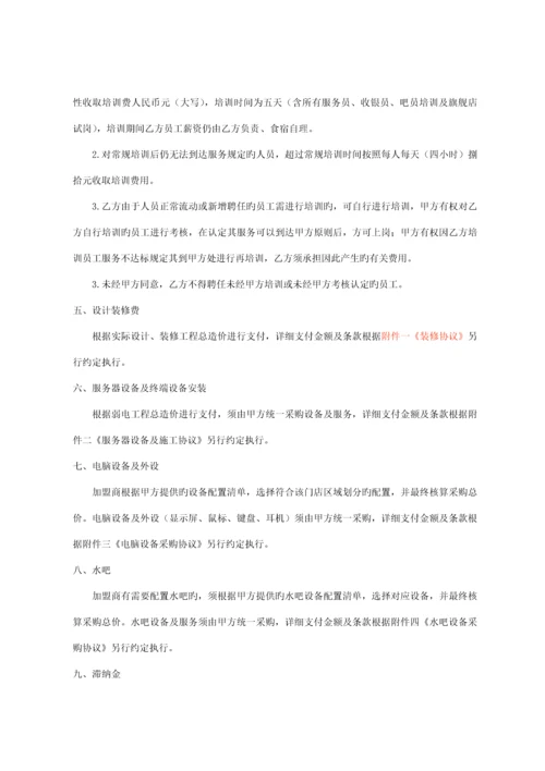 网咖加盟合同.docx