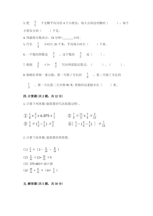 冀教版五年级下册数学第六单元 分数除法 测试卷附完整答案（网校专用）.docx