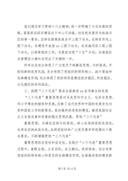 区委书记在纪念建党86周年大会上的讲话.docx