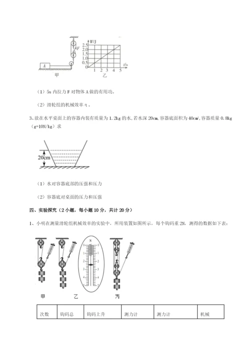 江西上饶市第二中学物理八年级下册期末考试综合练习试题（含解析）.docx