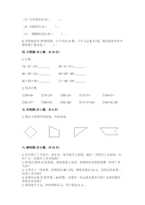 小学数学试卷二年级上册期中测试卷【考点梳理】.docx