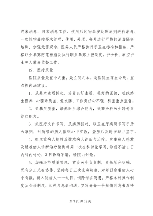 篇一：XX年内科工作计划.docx