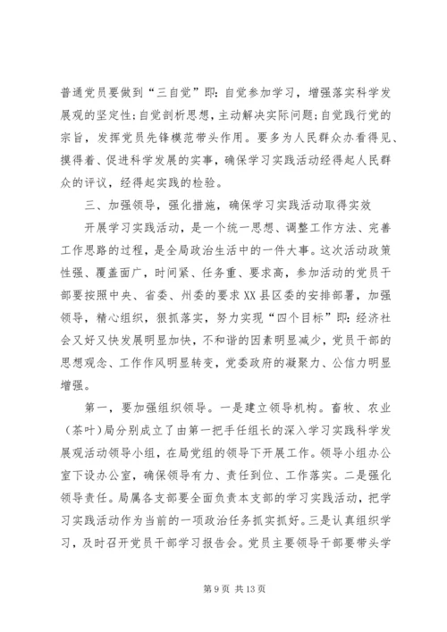 农业局学习实践活动动员大会上的讲话.docx