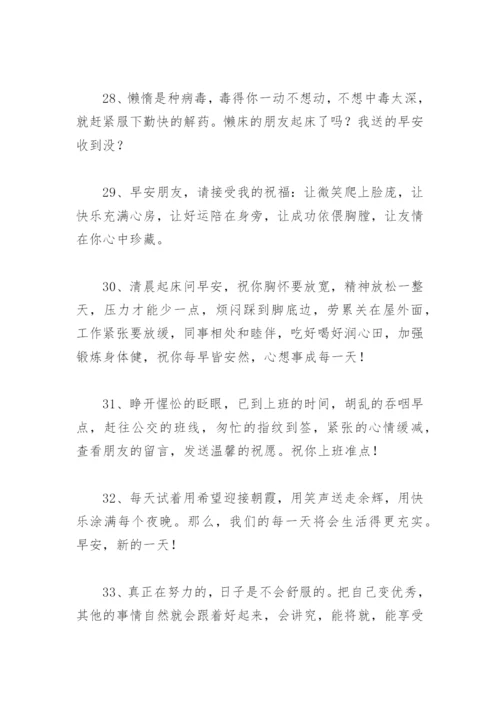 早上开心短语经典 早安语录开心的短句精选(79句).docx