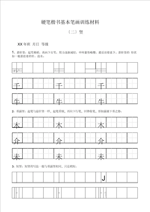 田字格基本笔画技法与训练新