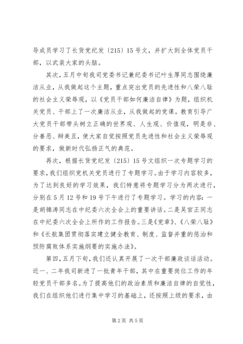 党风廉政教育月活动总结.docx