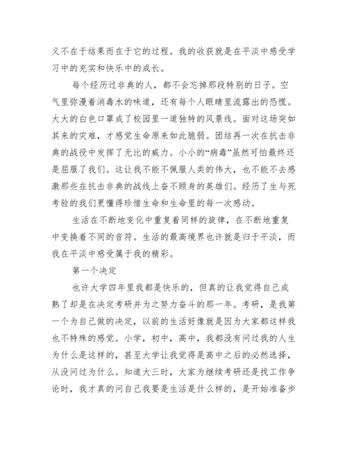 大学生德育论文范文十篇.docx