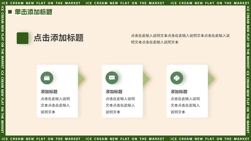 绿色小清新夏季饮品上新动态通用PPT模板