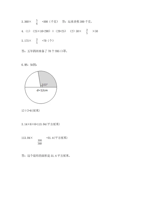 小学六年级上册数学期末考试试卷各版本