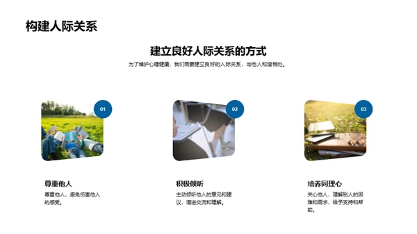 掌控心理健康