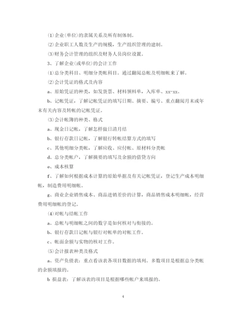 精编之毕业生实习计划范文22.docx