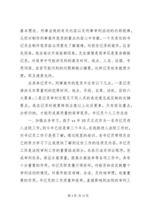 书记员年终工作总结.docx