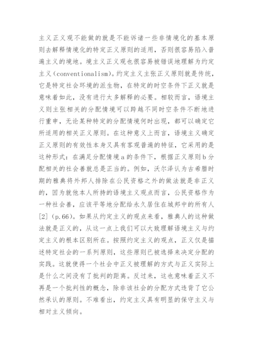 思考正义的一种方法论原则的论文.docx