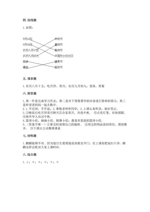 部编版二年级上册道德与法治期中测试卷带答案（黄金题型）.docx