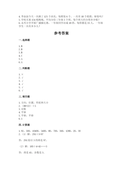 北师大版数学三年级下册期中测试卷含答案（考试直接用）.docx