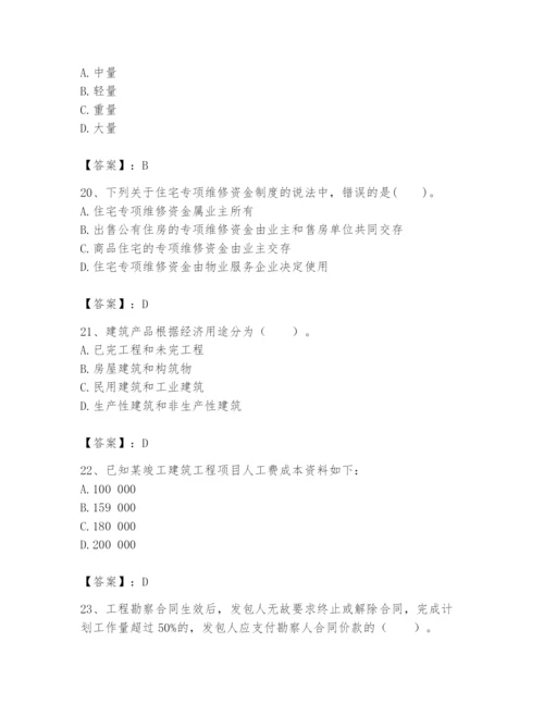 2024年初级经济师之初级建筑与房地产经济题库含答案（完整版）.docx